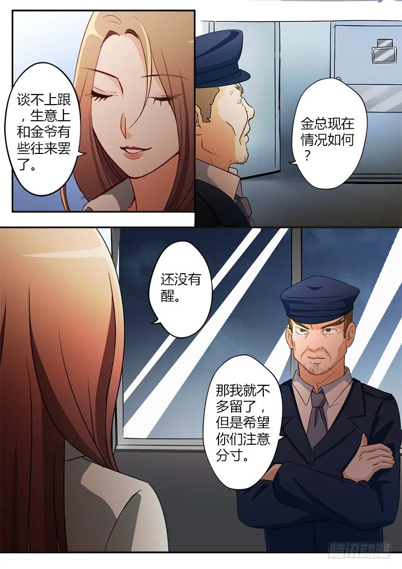 第二十八话 第6页