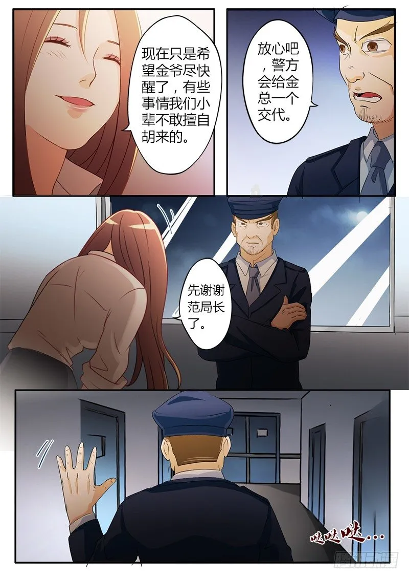 第二十八话 第7页
