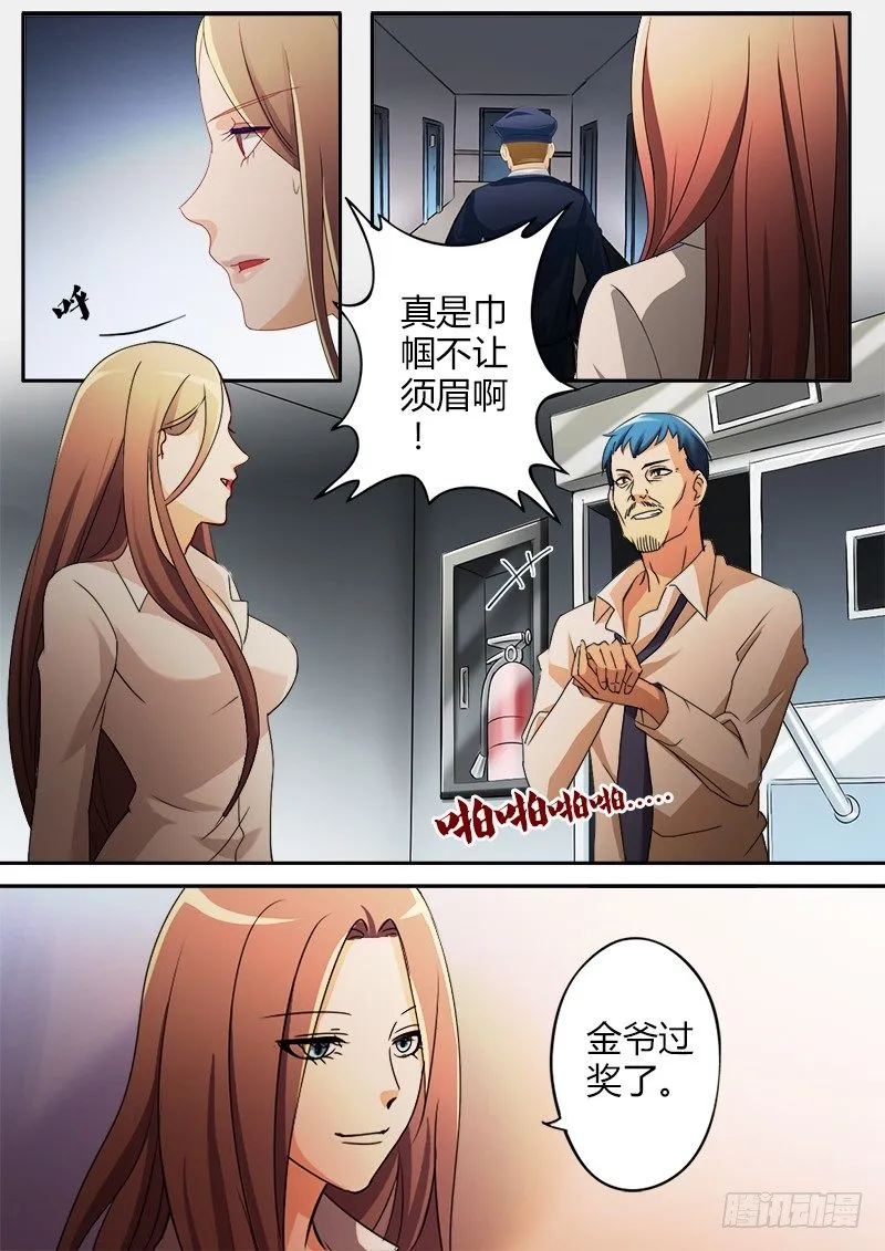 第二十八话 第8页