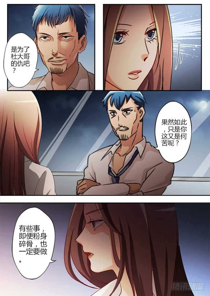 第二十九话 第3页