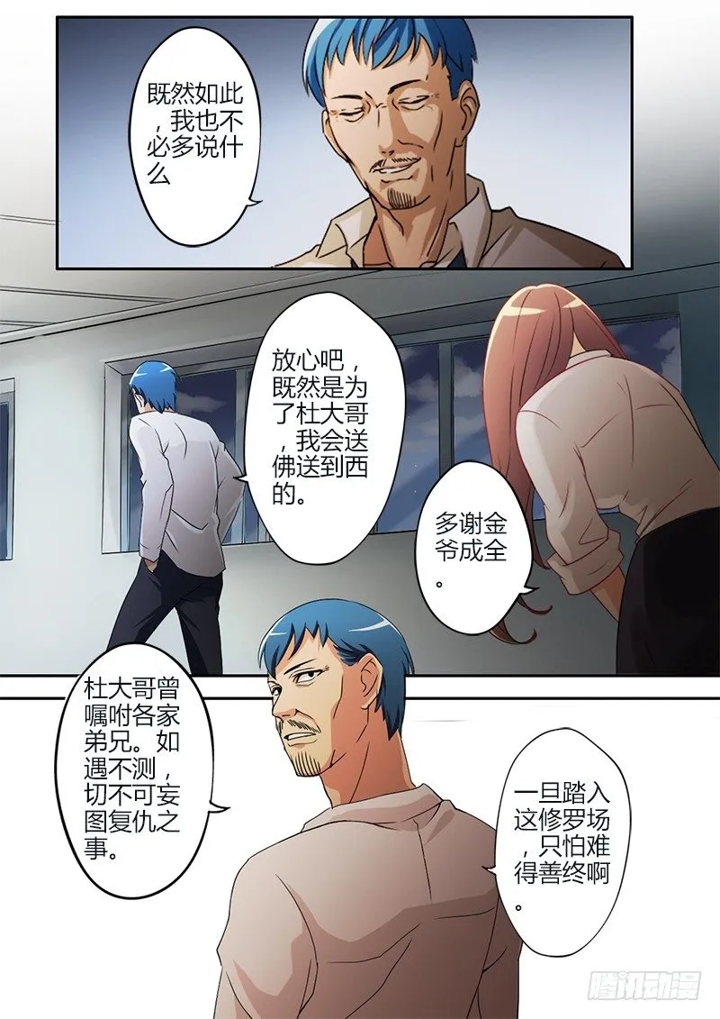 第二十九话 第4页