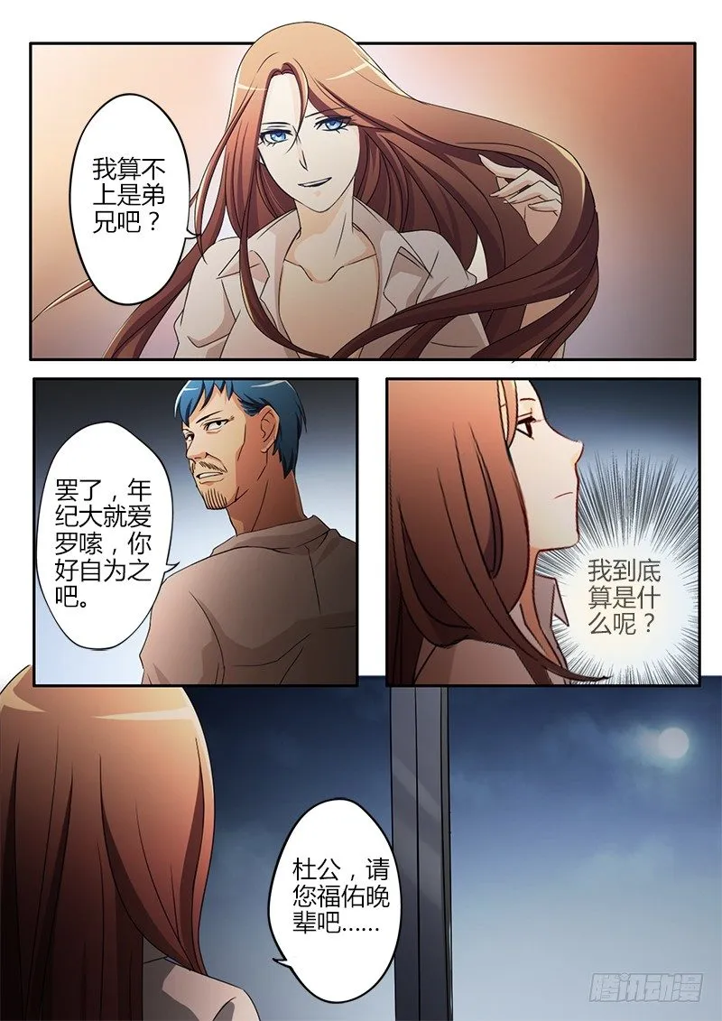 第二十九话 第5页