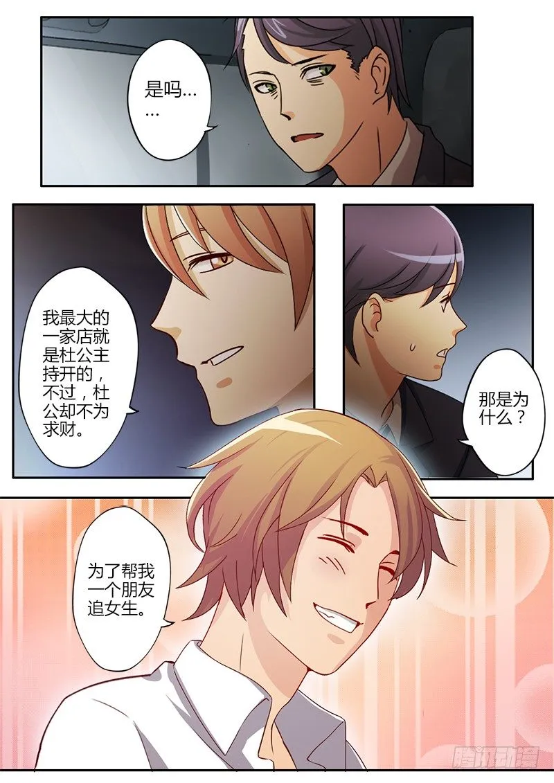 第二十九话 第8页