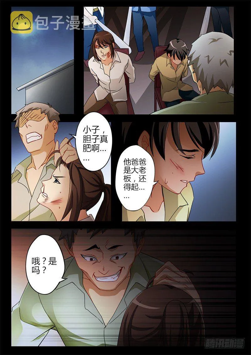 第三十话 第3页