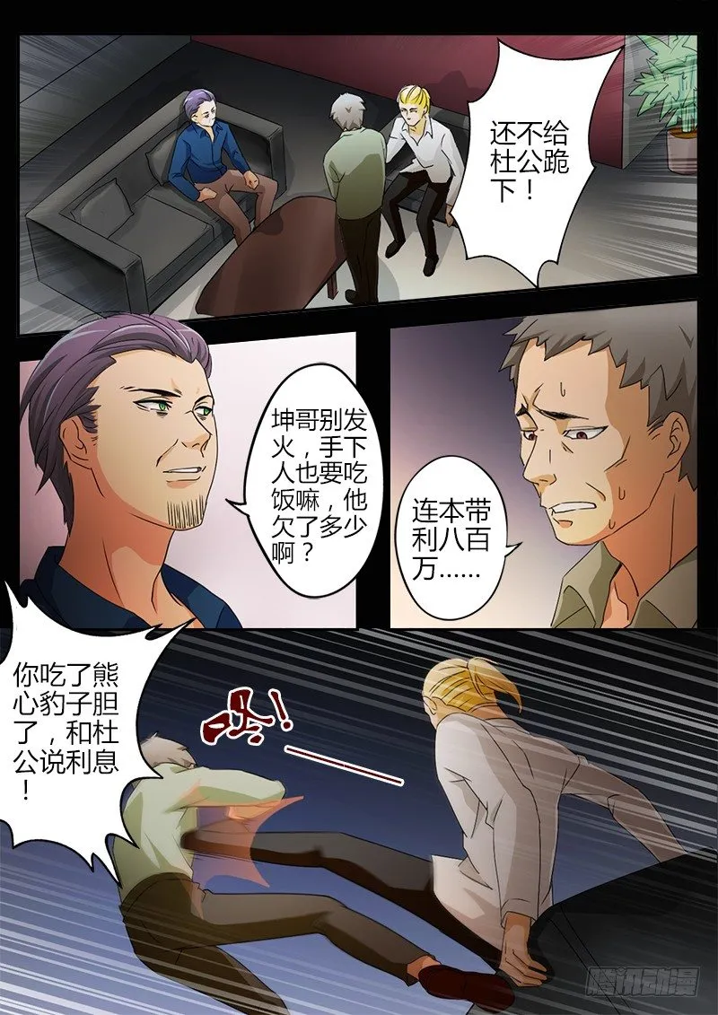 第三十话 第5页