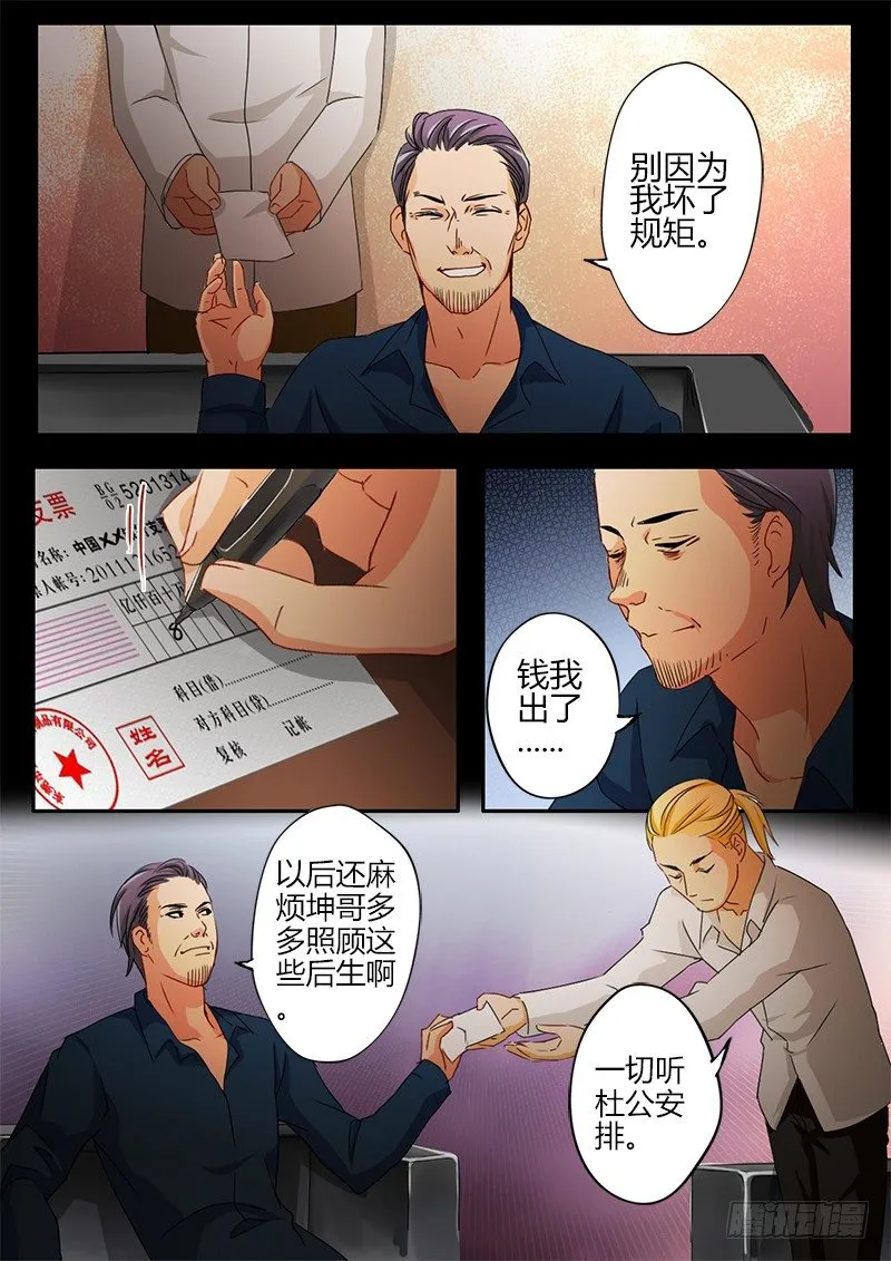第三十话 第6页