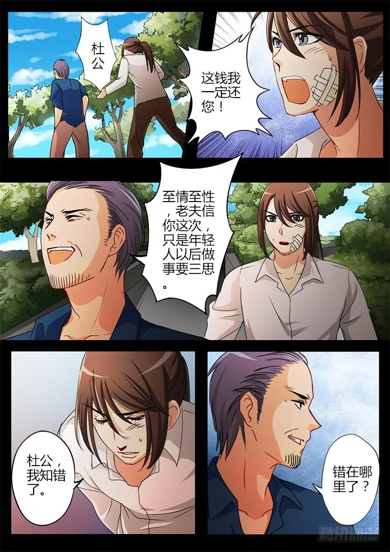 第三十话 第7页