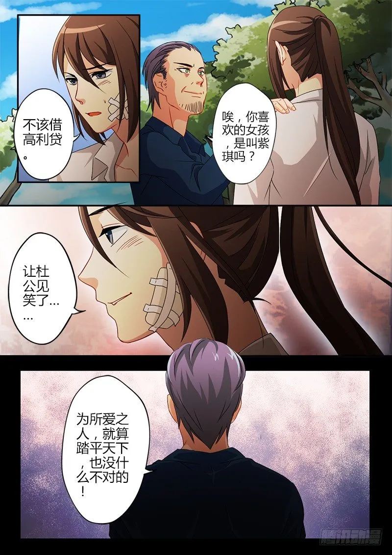 第三十话 第8页