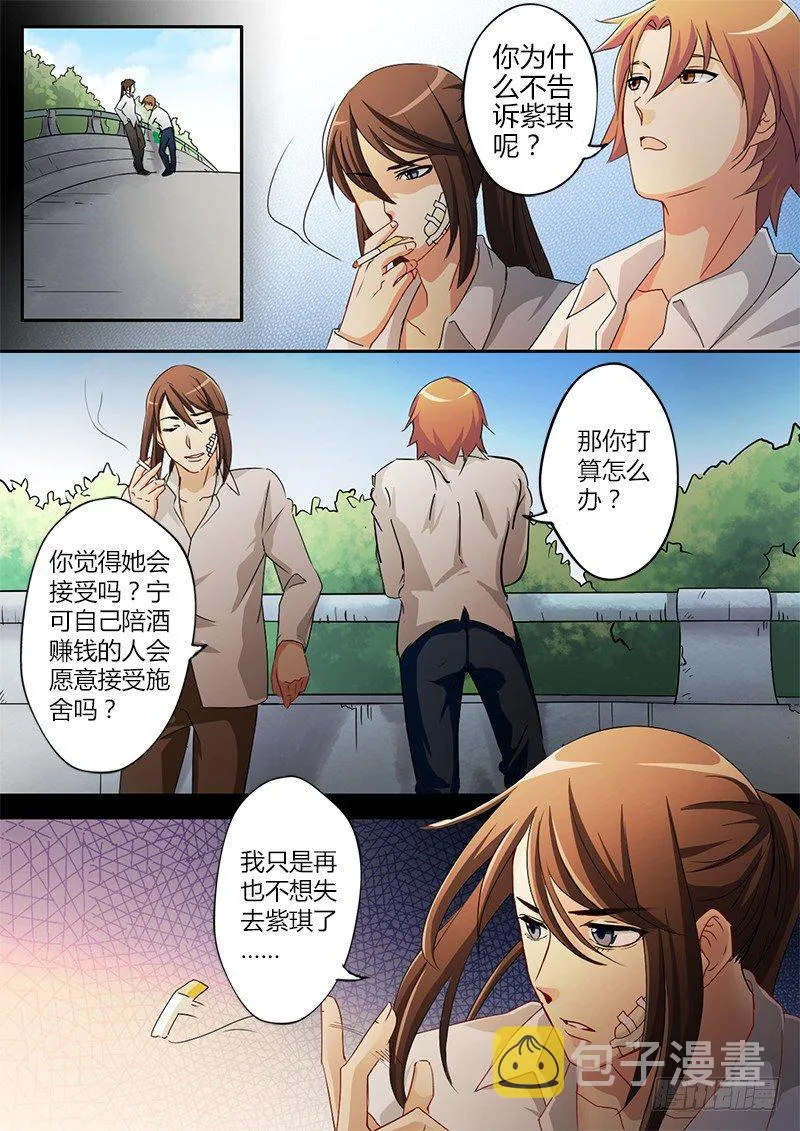 第三十一话 第2页