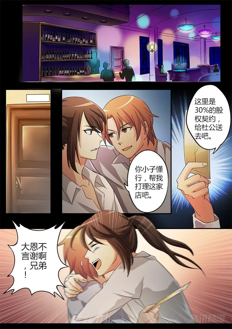 第三十一话 第3页