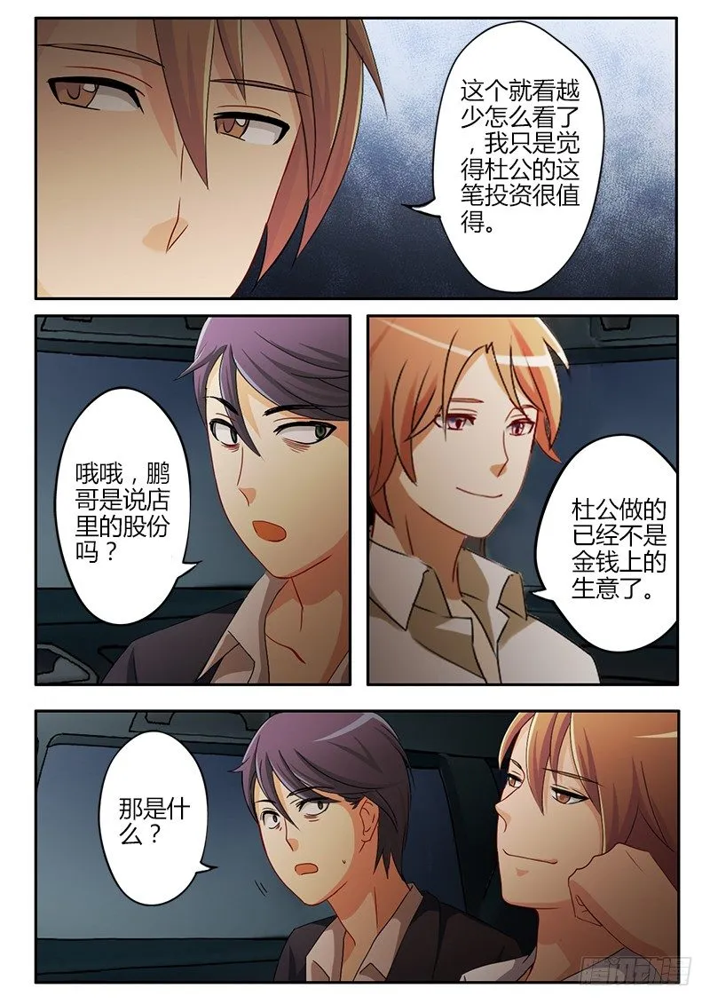 第三十一话 第7页