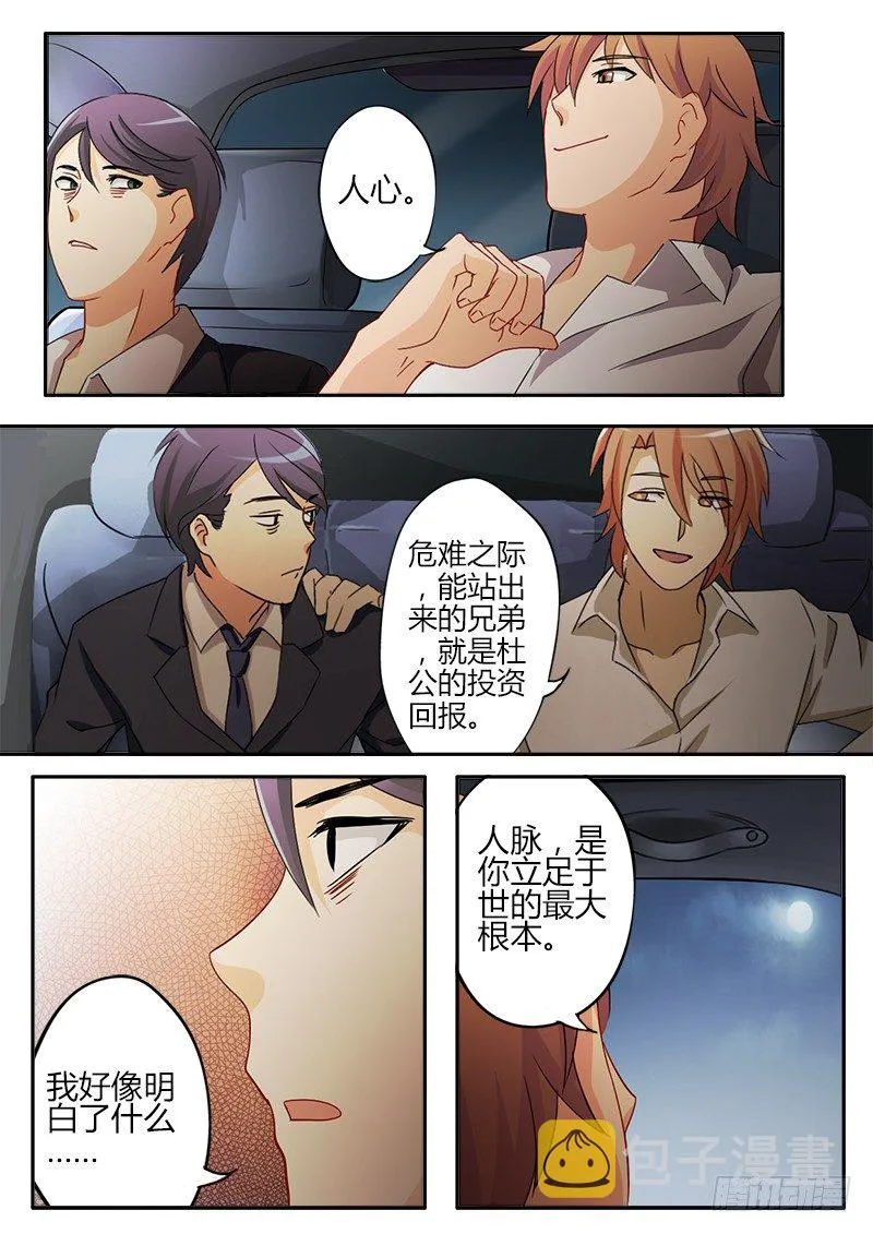 第三十一话 第8页