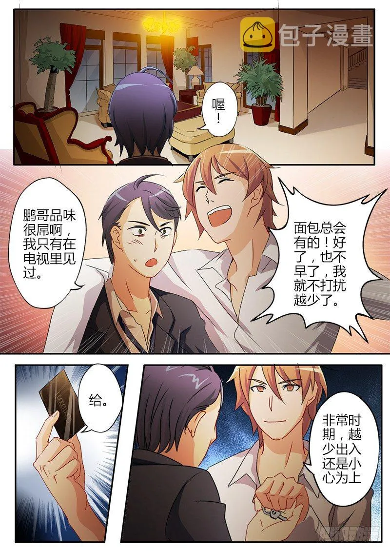 第三十二话 第2页