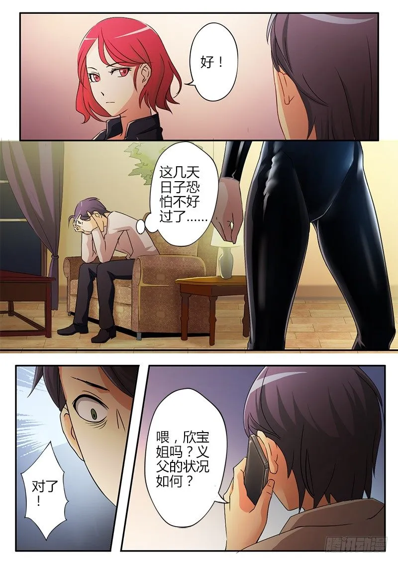第三十二话 第6页