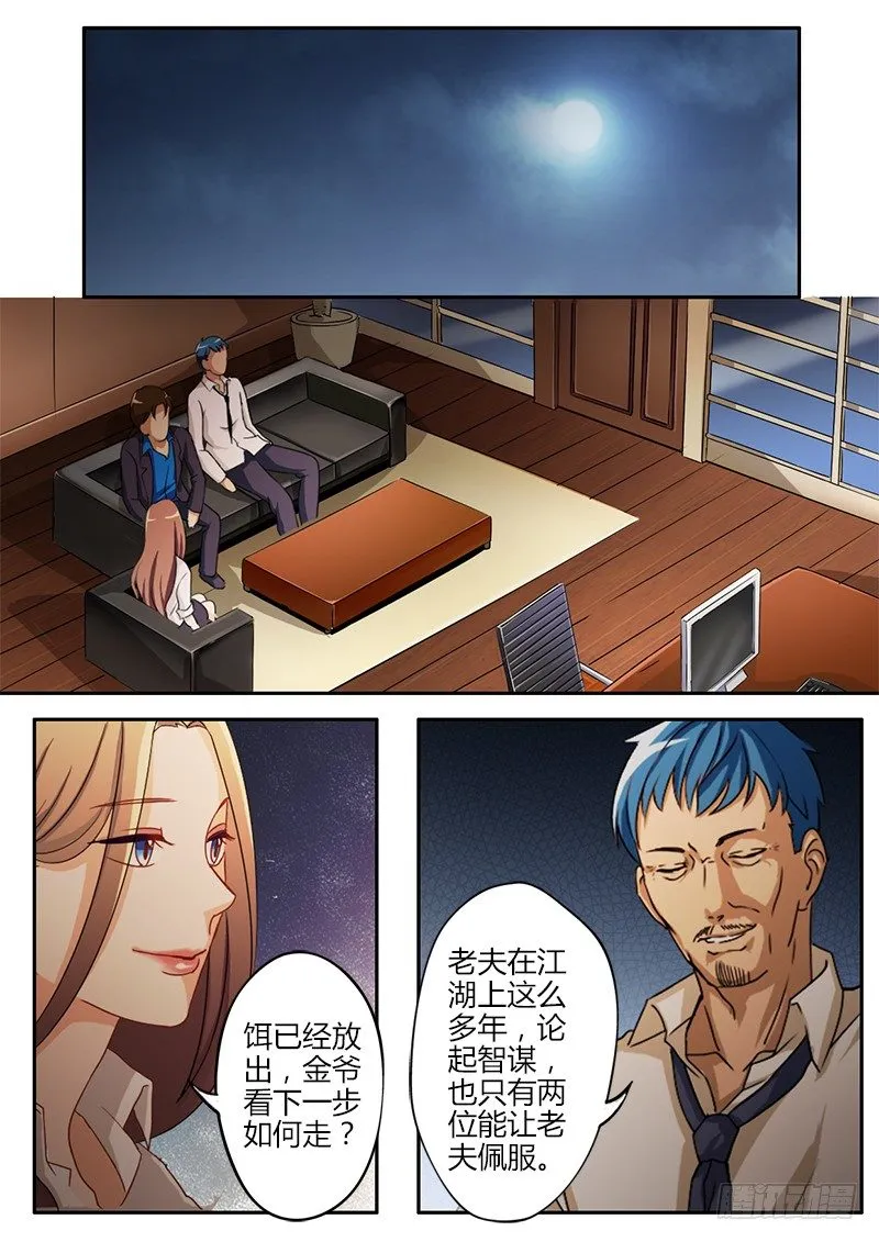 第三十三话 第5页