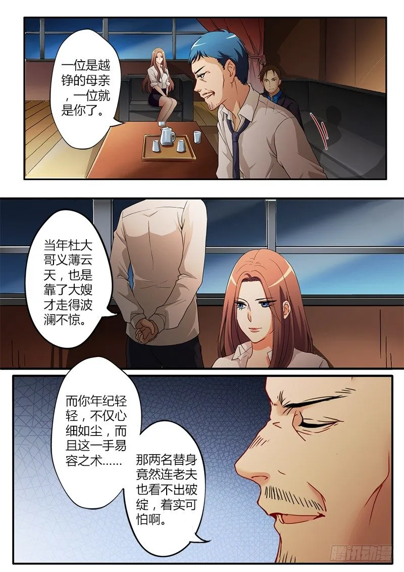 第三十三话 第6页