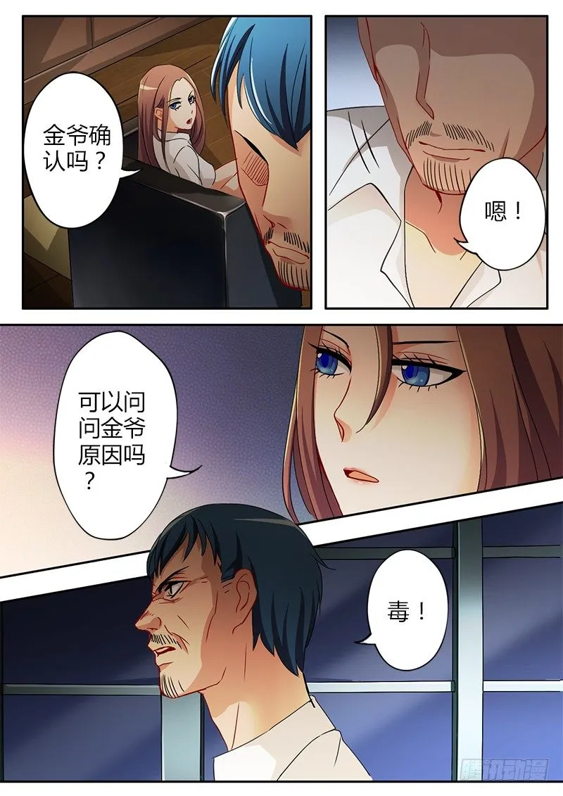 第三十三话 第8页
