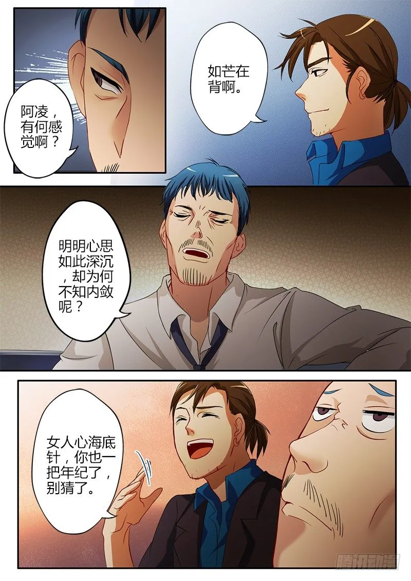 第三十四话 第3页