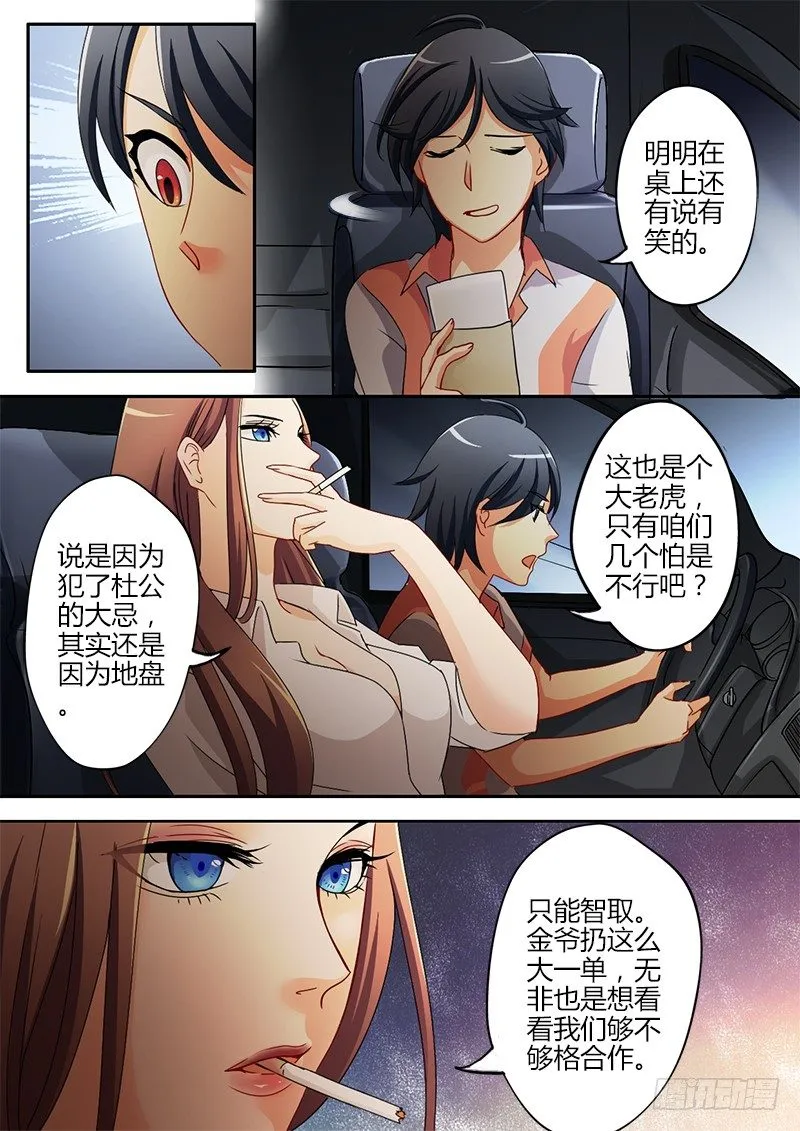 第三十四话 第5页