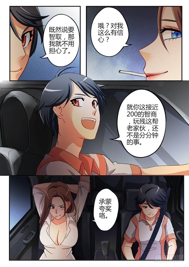 第三十四话 第6页