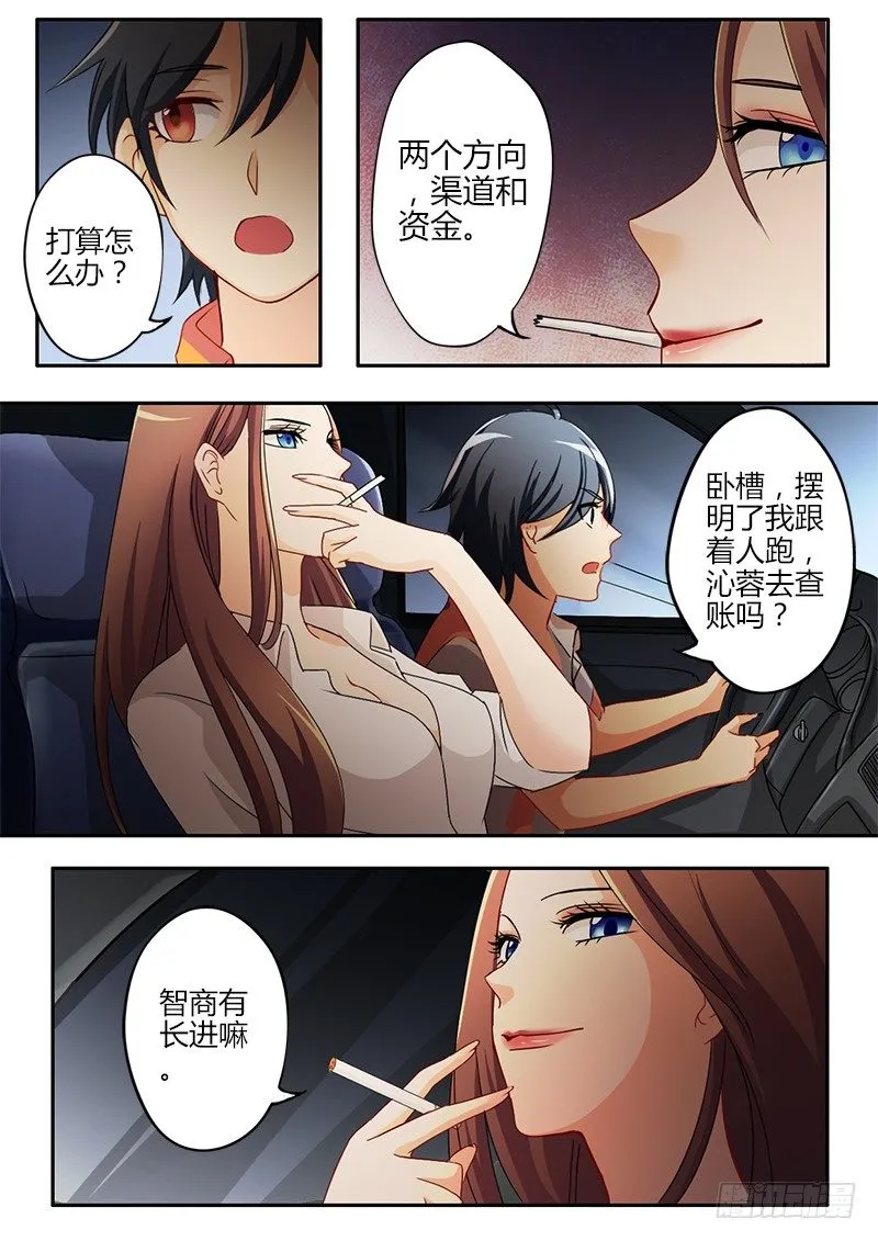 第三十四话 第7页