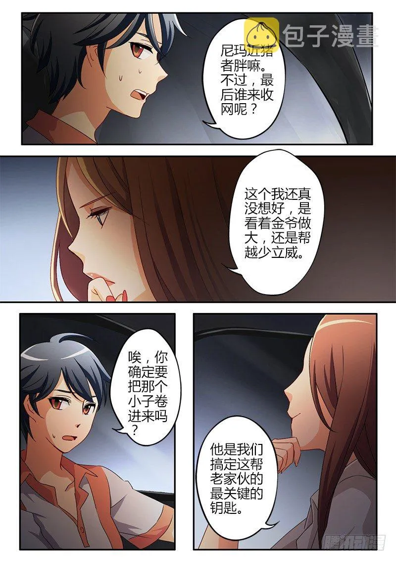 第三十四话 第8页