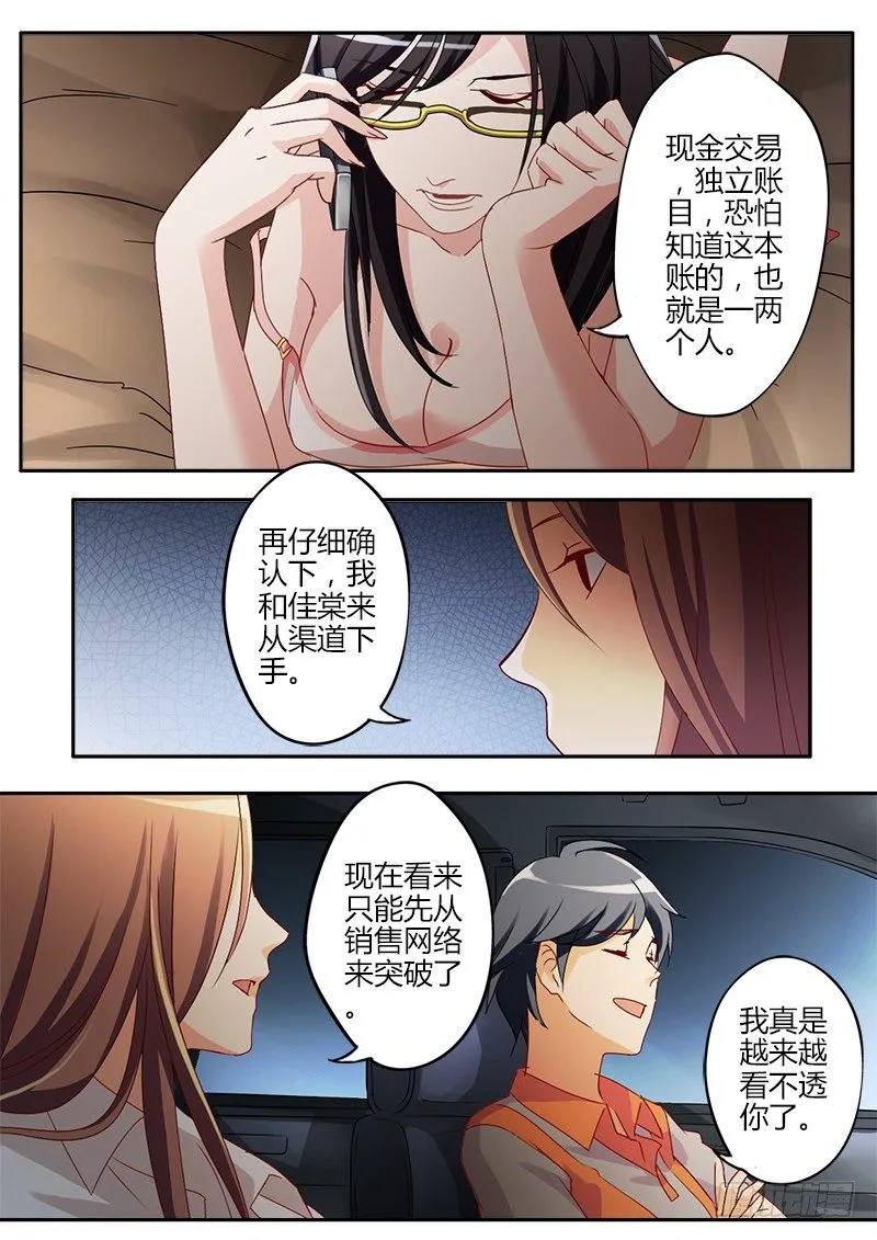 第三十五话 第4页