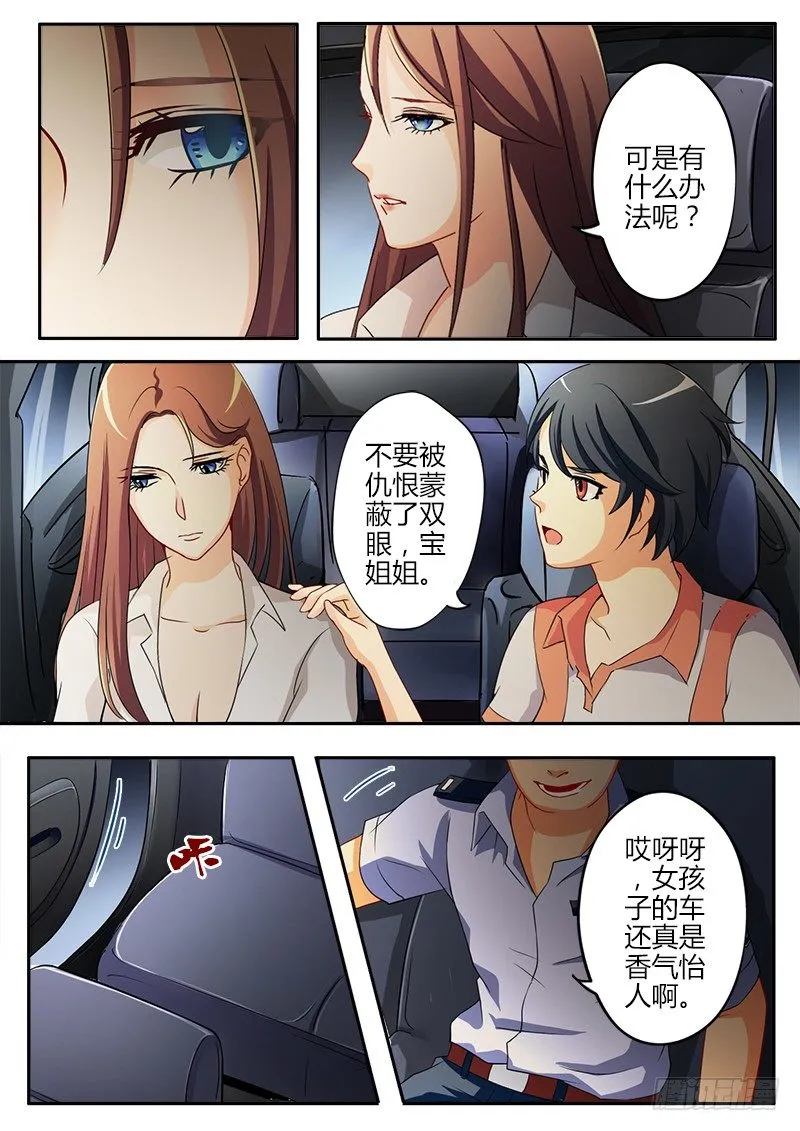 第三十五话 第5页
