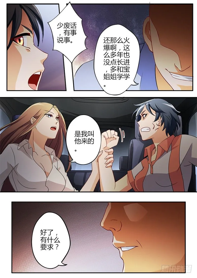 第三十五话 第6页