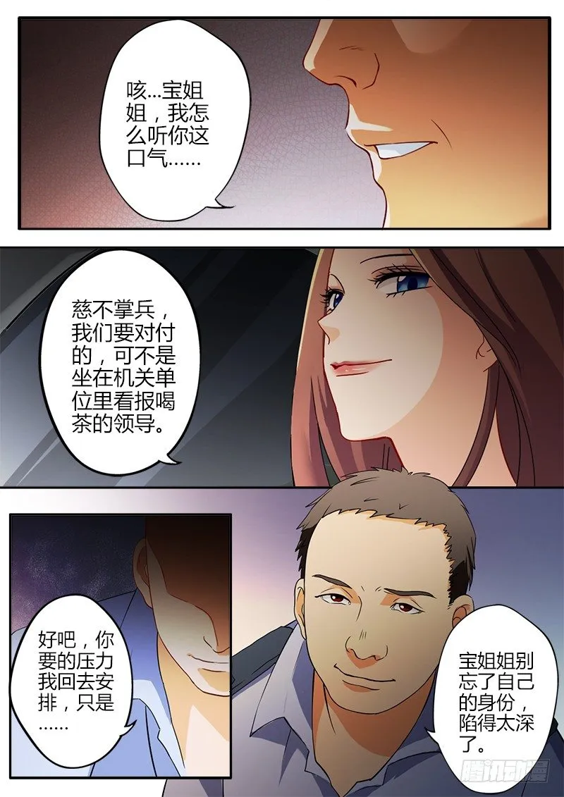 第三十五话 第8页