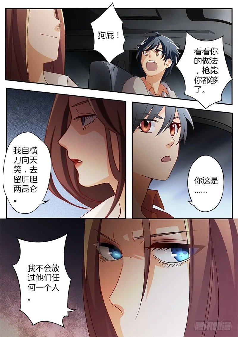 第三十六话 第2页