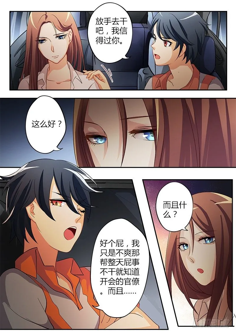 第三十六话 第4页