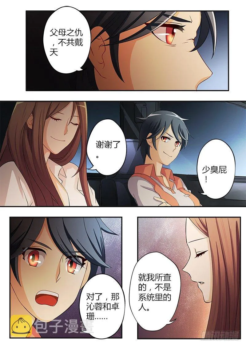 第三十六话 第5页