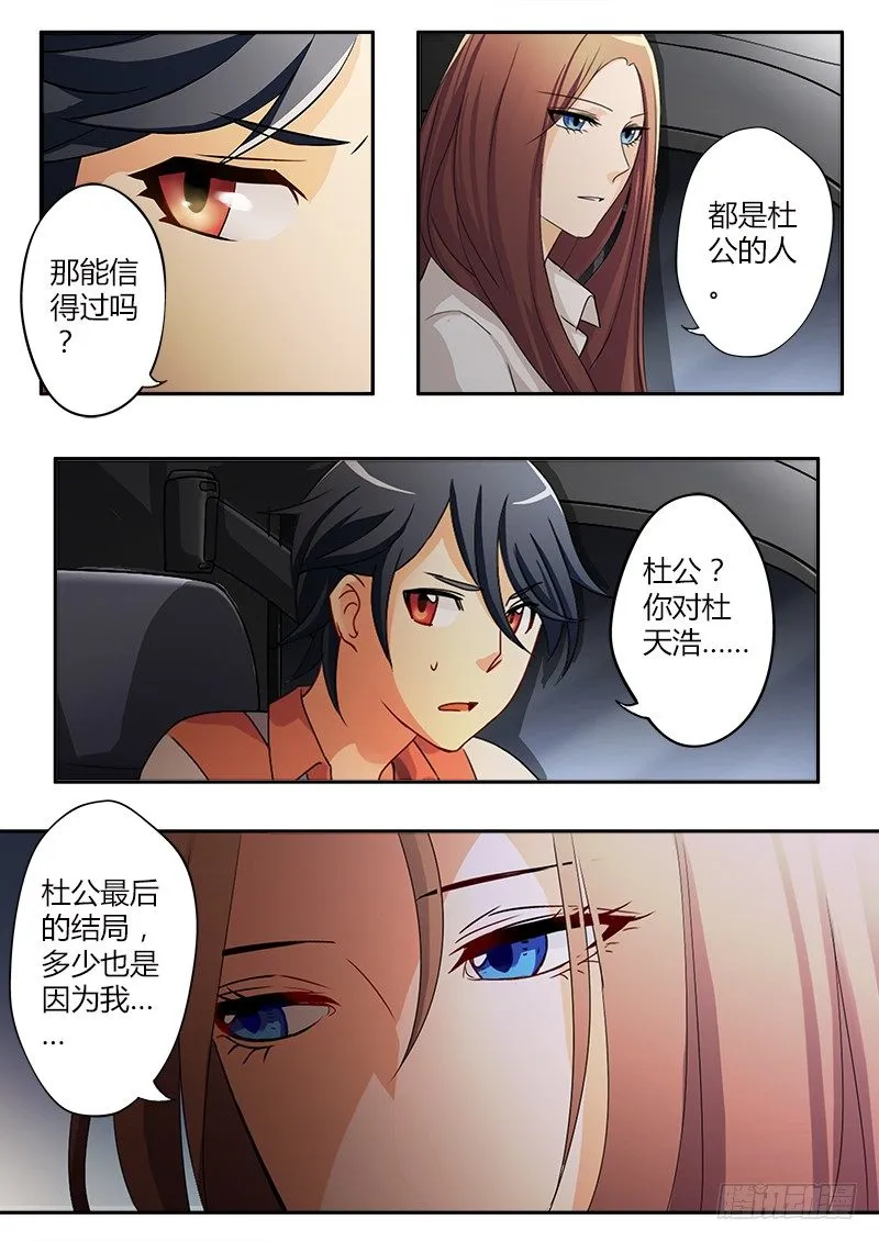 第三十六话 第6页