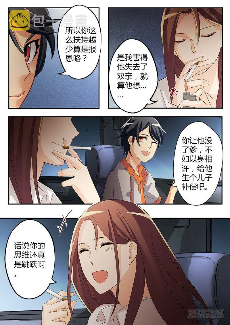 第三十六话 第7页