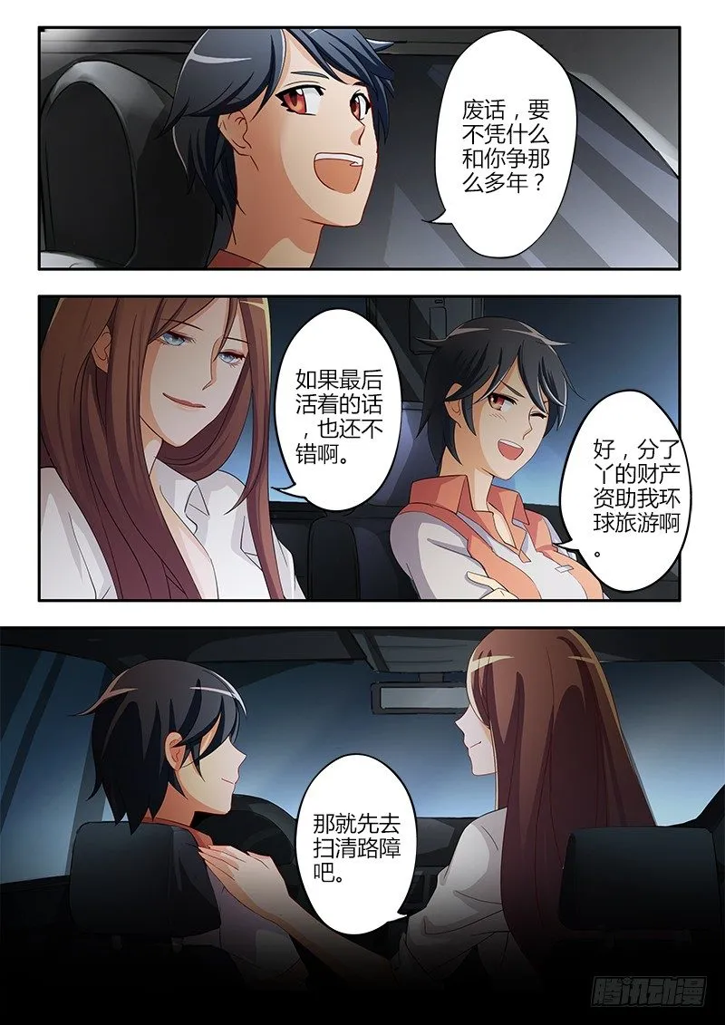 第三十六话 第8页