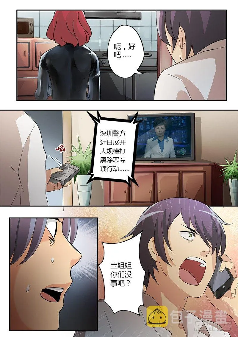第三十七话 第6页