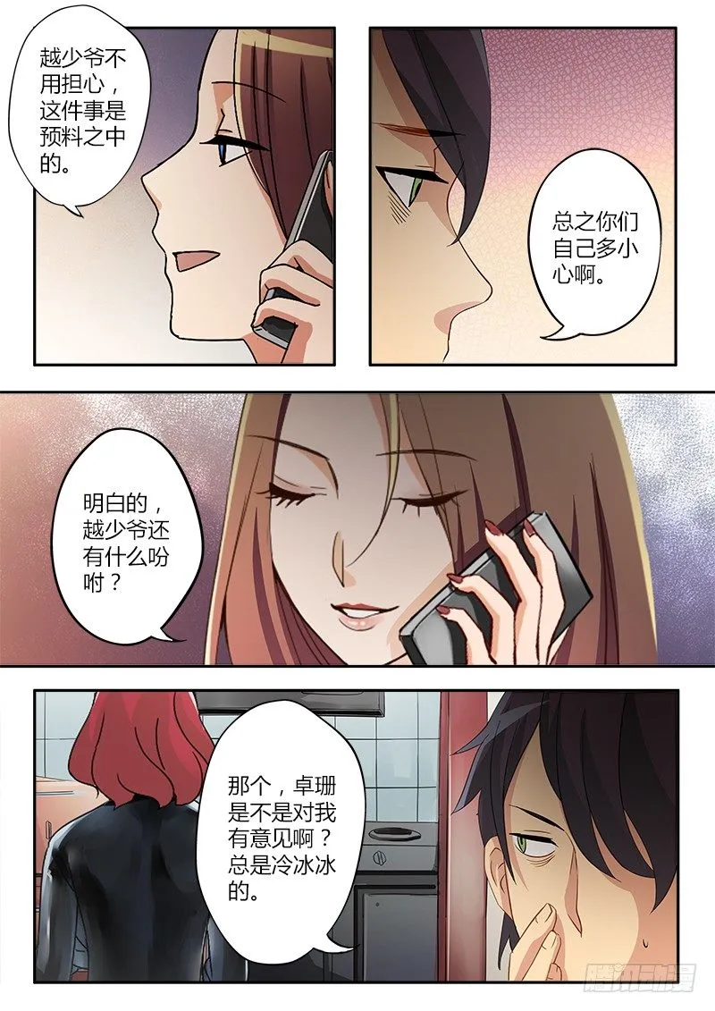 第三十七话 第7页