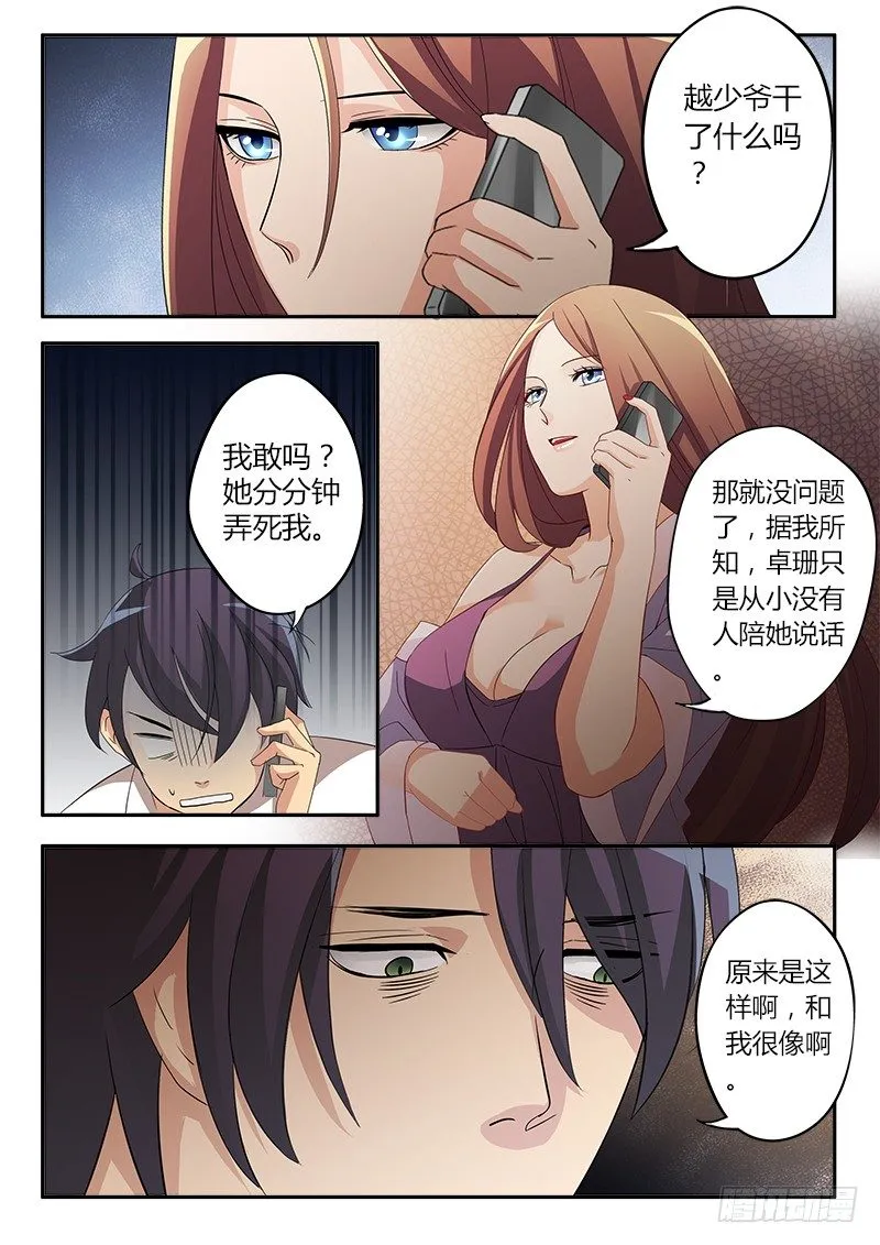 第三十七话 第8页