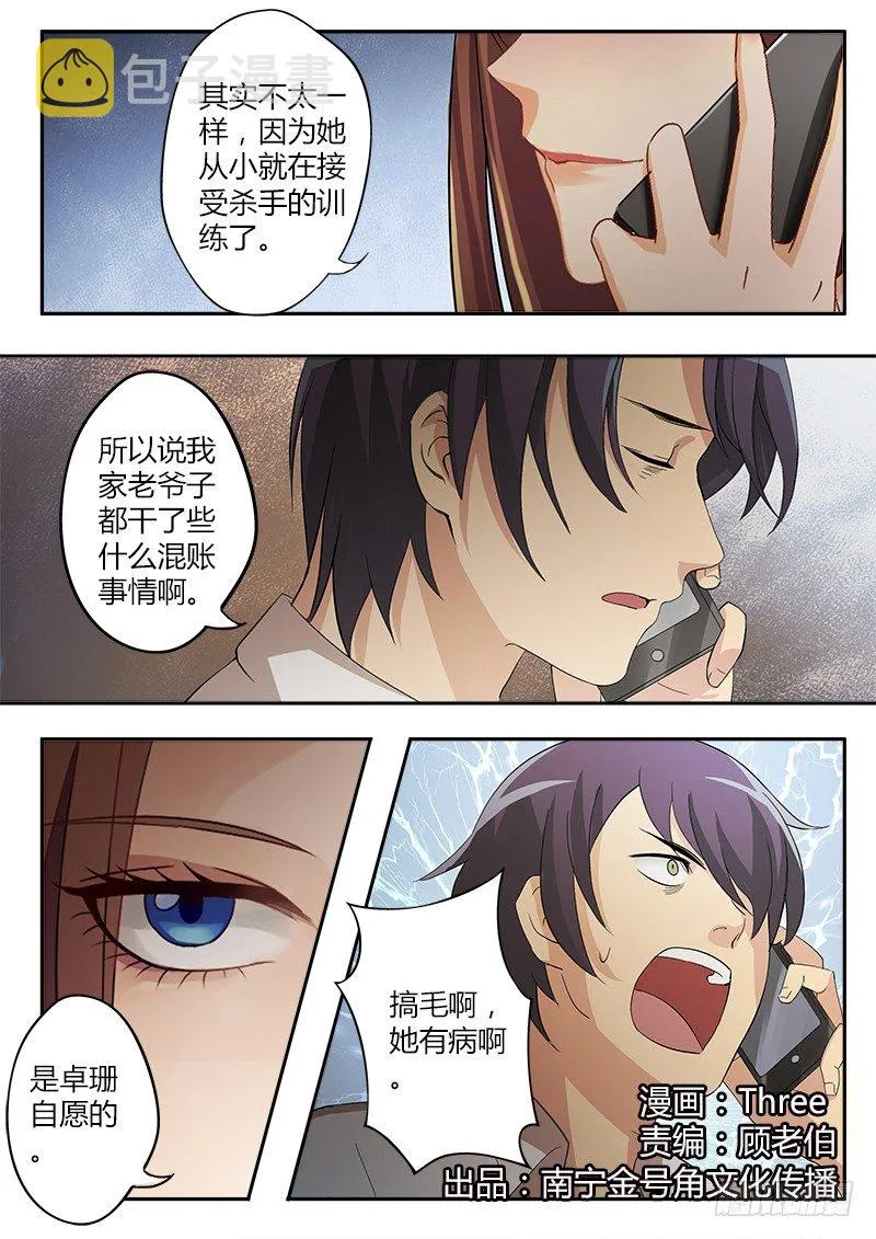 第三十八话 第1页