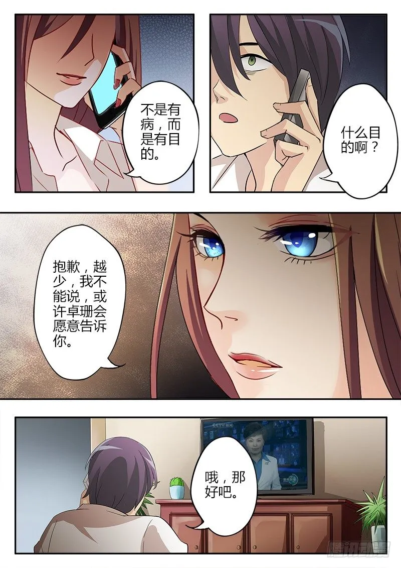 第三十八话 第2页