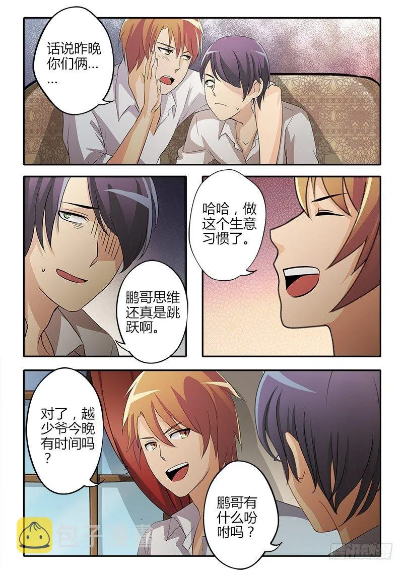 第三十八话 第5页