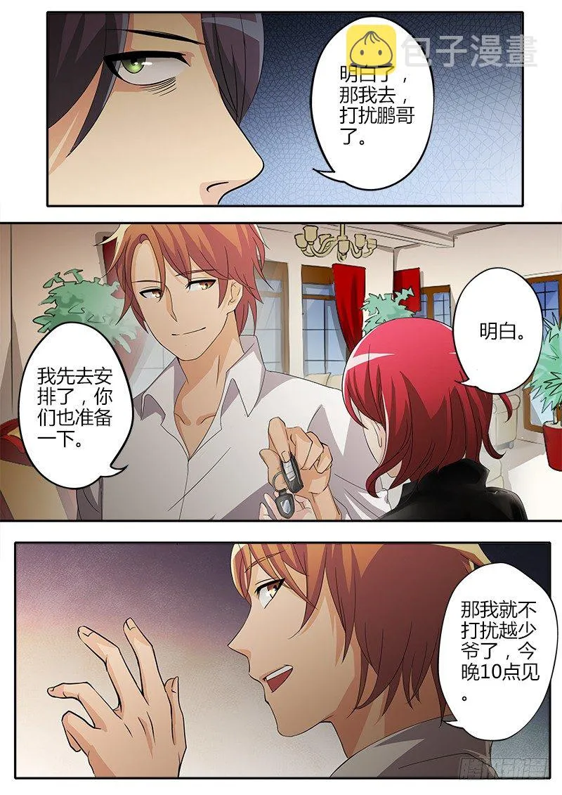 第三十八话 第7页
