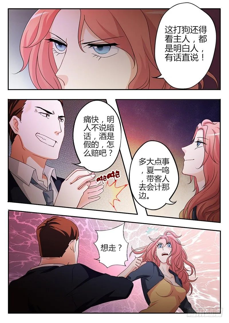 第四十一话 第3页