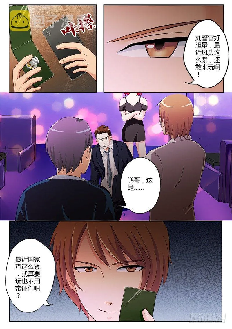 第四十二话 第5页