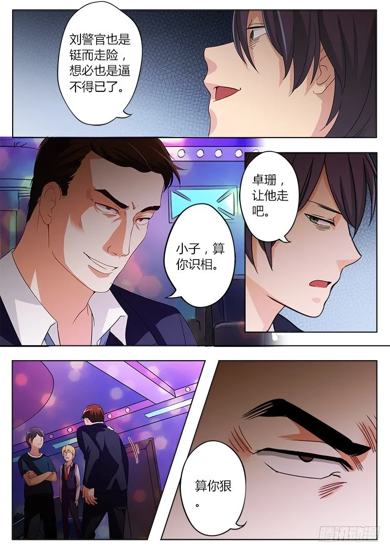 第四十二话 第8页