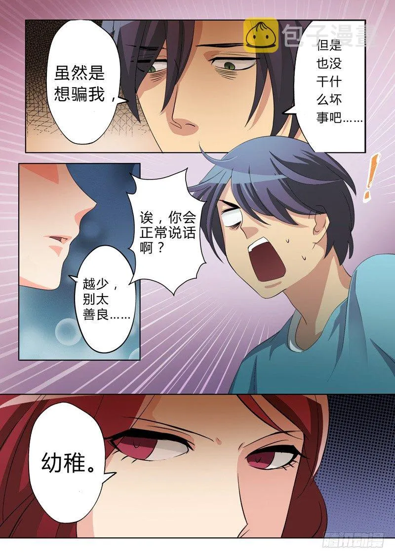 第四十八话 第5页