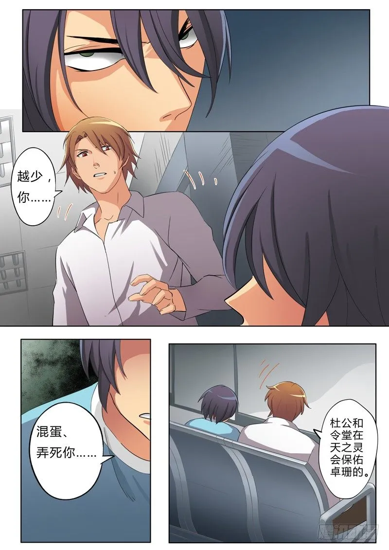 第四十九话 第6页
