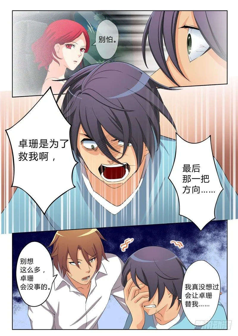 第四十九话 第7页