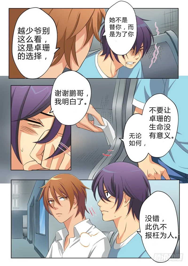第四十九话 第8页